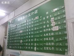 -老磁器口豆汁店(天坛店)