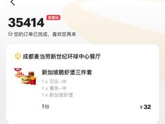 -麦当劳(新世纪环球中心店)