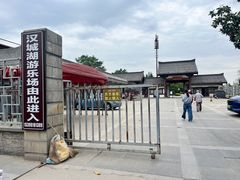 -西安汉城湖景区