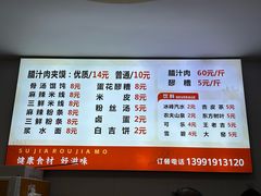 -蘇家肉夹馍