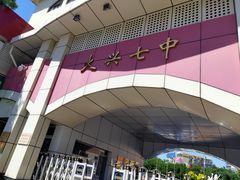 -北京市大兴区第七中学