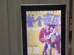 -武汉华夏国际影城(鲁广店)