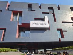 -广东省博物馆