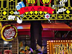 -胡桃里乐队酒馆(长春总店)