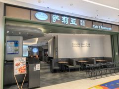门面-萨莉亚意式餐厅(杭州西溪龙湖天街店)