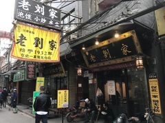 -老刘家泡馍·陕西老字号(钟楼广济街店)