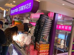 -HappyMiss花满楼·鲜花饼·鲜花茶·伴手礼(上海环球港店)