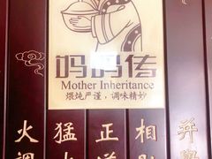 -妈妈传炖品(双林店)