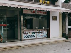 门面-穆桂英美食(南禅寺店)