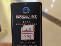 -克什克腾旗蓝天温泉大酒店
