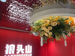 -狼头山火锅 KTV欢唱·烤串(理工大学店)