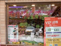-百果园(山水天域店)