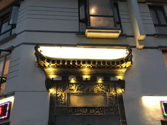 -老徽州(老街店)