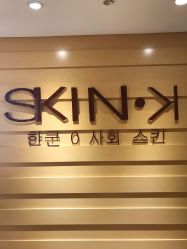-SKIN·K肌肤唤醒中心