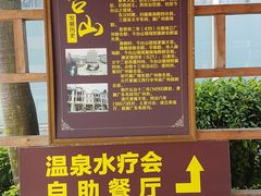 -喜运来大酒店温泉