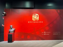-上海电影博物馆