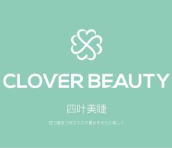 点击看大图 -Clover Beauty四葉美睫