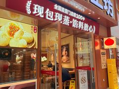 -记忆包工坊·非遗小笼包(观音桥总店)