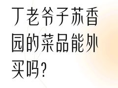 -丁老爷子苏香圆