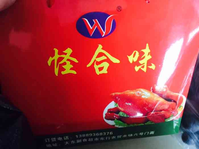 怪合味香酥鸡鸭(八一农贸店)-"～～享受生活,尽情玩乐,2018我要逛吃.