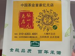 -张一元(总店)