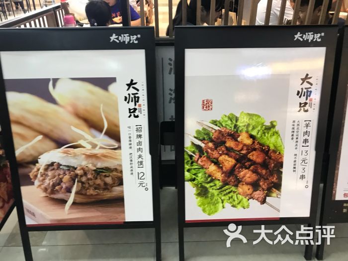 大师兄·肉夹馍·陕西面馆(万胜围店)菜单图片 第29张