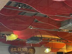 -红日饭店(裕隆三路店)