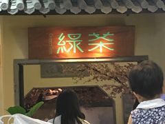 等位区-绿茶餐厅(昌平悦荟店)