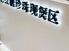 -煲珠公·老红糖珍珠奶茶(长宁龙之梦店)