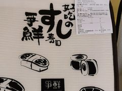 -争鲜回转寿司(东方银座店)