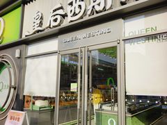 -皇后西斯汀饼店(文化路店)