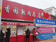 -净香园熟肉(北坦总店)