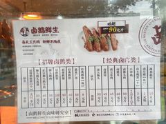 -卤鹅鲜生(卤鹅鲜生万科金域悦府店)