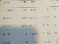 账单-南来顺饭庄·清真(南菜园店)