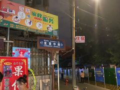 -小魏哥果仁烤面筋