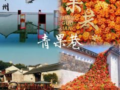 -青果巷历史文化街区