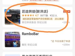 -匠造烘焙(联洋店)