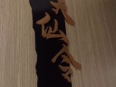 -九朝会昆曲·宴(望京店)