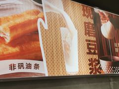 -永和大王(茉莉上新·星塘街店)