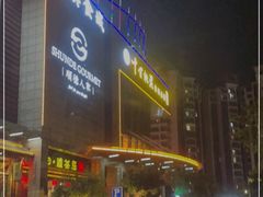 -顺德人家食府(黄金广场店)