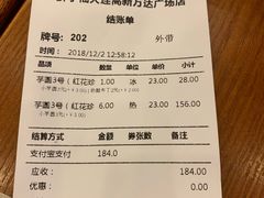 账单-鲜芋仙(高新万达广场店)