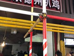 -陶记正宗德州扒鸡(科巷店)