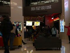 -中影新星影城(万科锦程店)