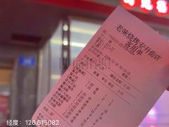 -老味烧烤(总店)
