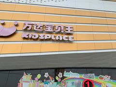 -万达广场(泰安泰山店)