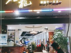 门面-金龙·打边炉(武进路店)