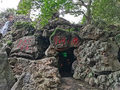 -海口火山口国家地质公园
