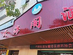 -云海阁酒楼(清和大道店)