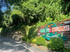 -仙岳公园