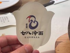 -七八冷面·延边朝鲜族美食(圣熙八号店)